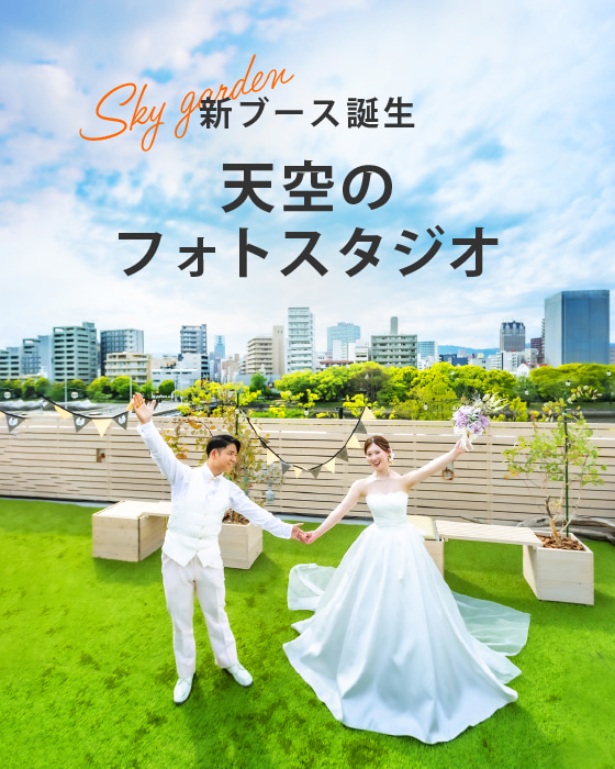 新ブース天空のフォトスタジオ広島比治山店